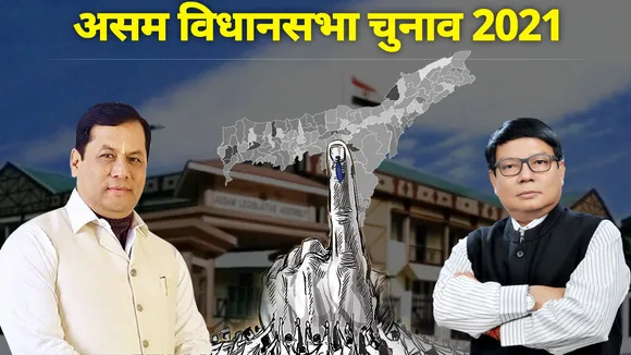 assam vidhan