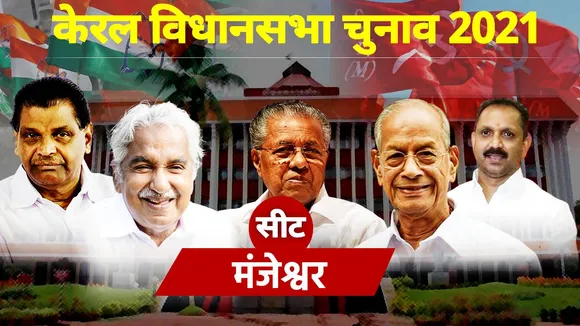kerala vidhan shabha  4