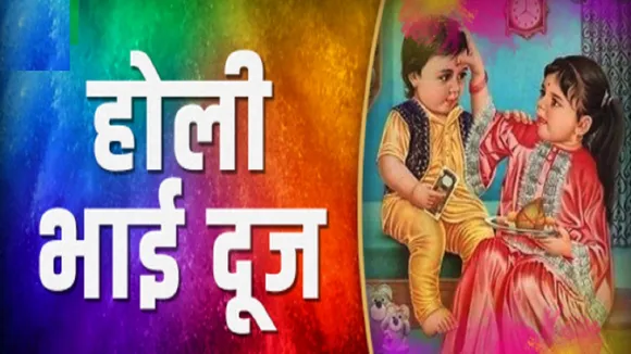 Bhai Dooj