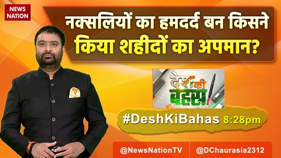 desh ki bahas