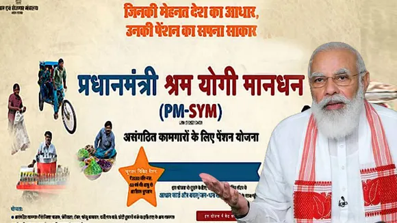 प्रधानमंत्री श्रम योगी मानधन पेंशन योजना (PM-SYM)