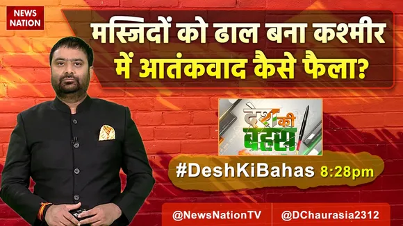 desh ki bahas