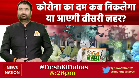 desh ki bahas