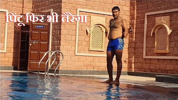 Para Swimmer Pintu Gehlot