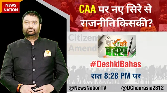 desh ki bahas