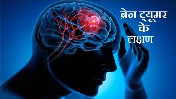 Brain Tumor