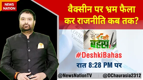 Desh Ki Bahas