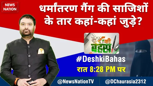 Desh Ki Bahas