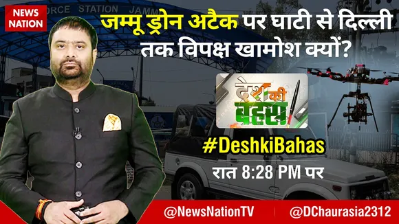 desh ki bahas