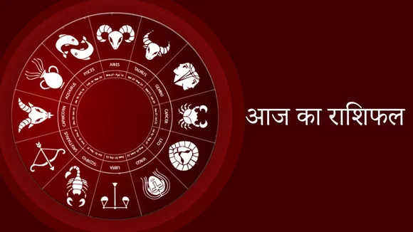Aaj ka Rashifal