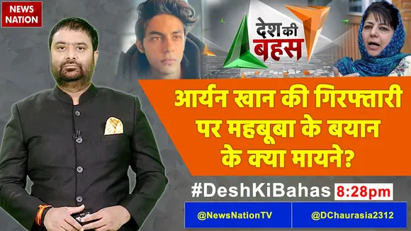 Desh Ki Bahas