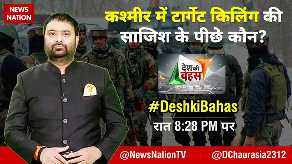 desh ki bahas