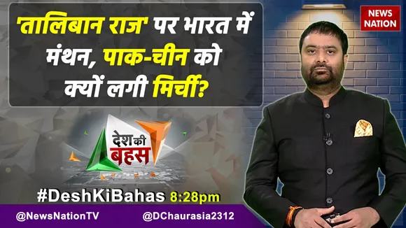 Desh Ki Bahas