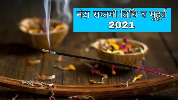 Nanda Saptami 2021