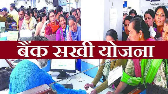 bank sakhi yogna