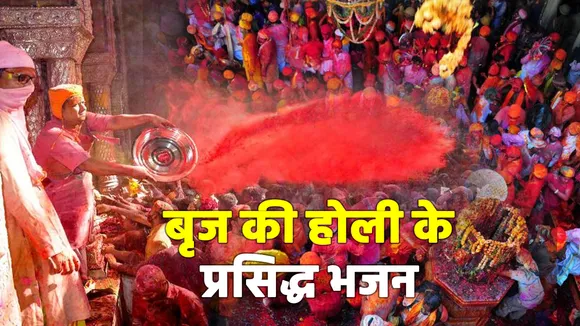 braj ki holi