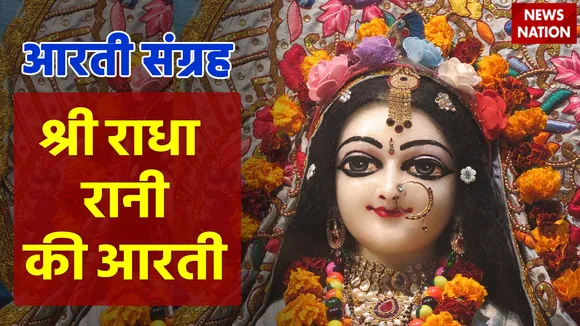 Radha Rani Aarti on Holi 2022