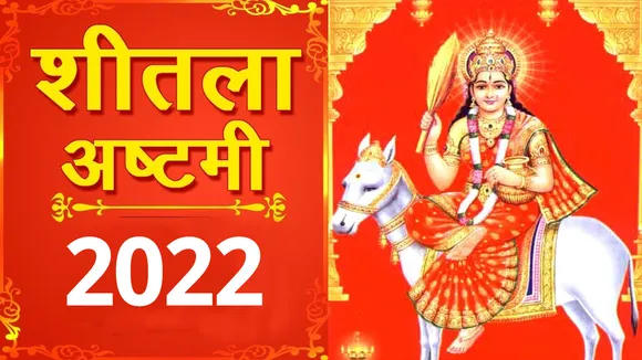 शीतला अष्टमी पर बासी भोजन खाने के पीछे ये है मां का रहस्य