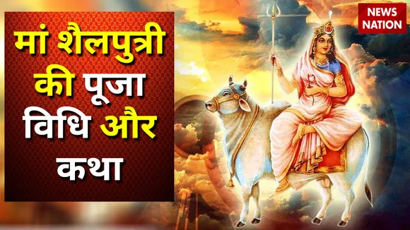 Maa Shailputri 2022 Puja Vidhi chaitra navratri