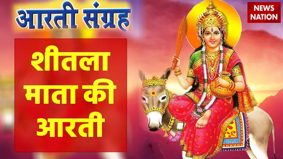 sheetala mata aarti