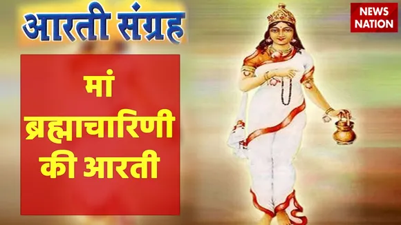 Maa Brahmacharini Aarti