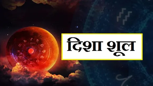 बिना दिशा शूल जानें यात्रा करना दे सकता है किसी बड़ी दुर्घटना को अंजाम