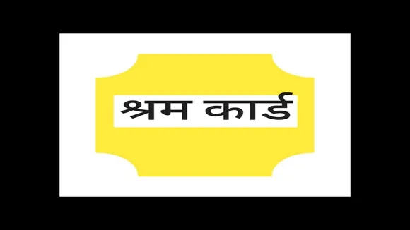 e shram card