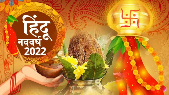 जानें इस बार हिंदू नव वर्ष पर ग्रहों का मंत्री मंडल डालेगा कैसा प्रभाव