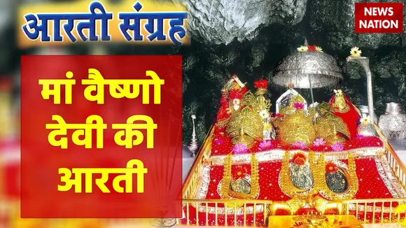 Mata Vaishno Devi Aarti