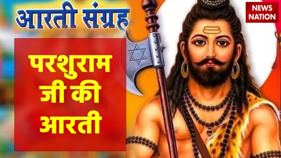 Lord Prashuram Ji Aarti