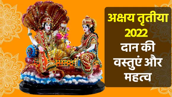 akshaya tritiya 2022 daan and importance