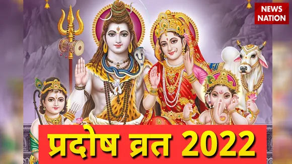 pradosh vrat