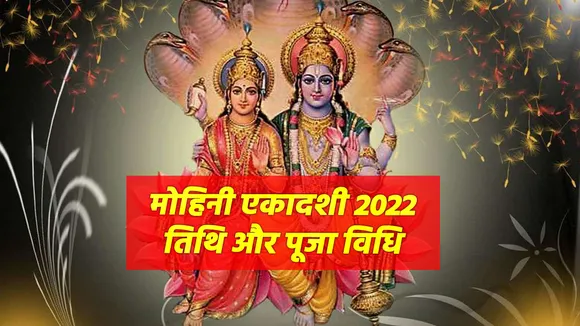 mohini ekadashi date puja vidhi