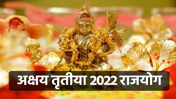 akshaya tritiya 2022 rajyog and chaughariya muhurat