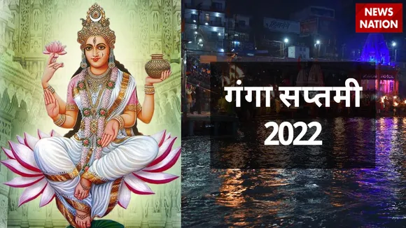 गंगा सप्तमी पर गंगाजल के ये अचूक उपाय कर देंगे हर परेशानी को नष्ट
