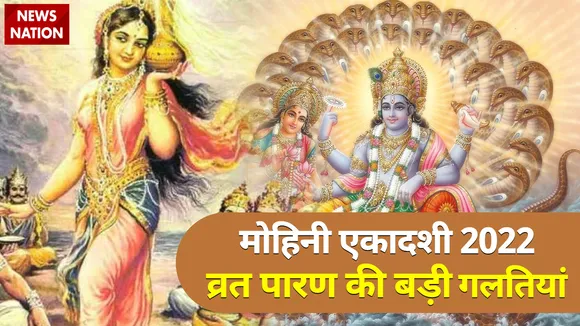 व्रत पारण के समय लोग कर देते हैं ये बड़ी गलती, भुगतना पड़ता है खामियाजा
