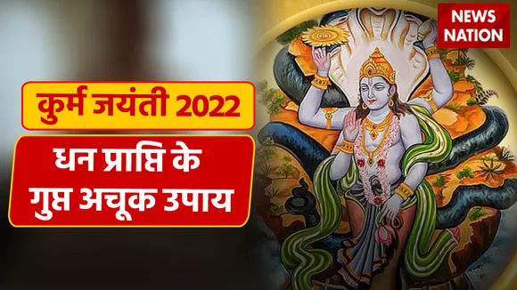 Kurma Jayanti 2022