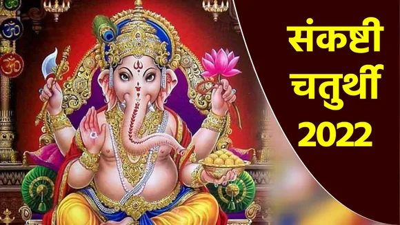 Sankashti Chaturthi 2022 Prasad