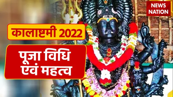 Kalashtami 2022 Puja Vidhi and Importance