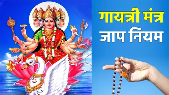 Gayatri Mantra Jaap Vidhi Rules