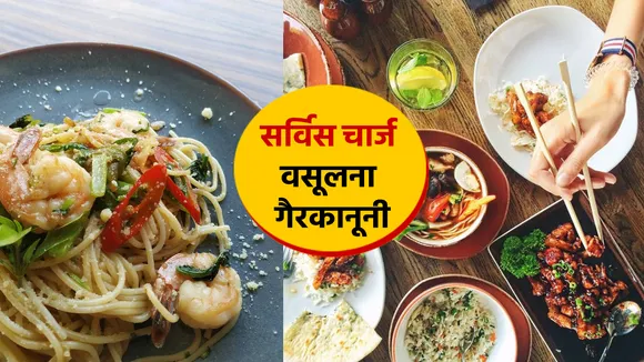 Service Charge By Resturants Is Illegal
