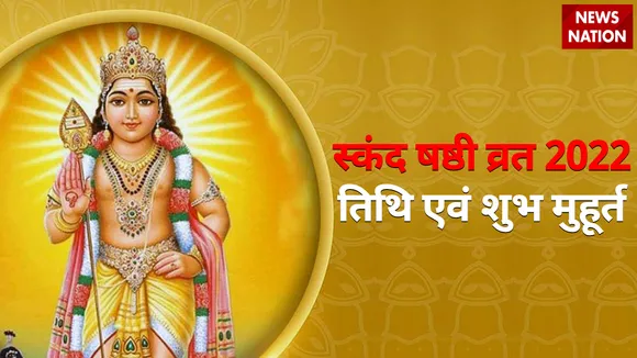 Skanda Shashthi Vrat 2022 Date and Shubh Muhurat