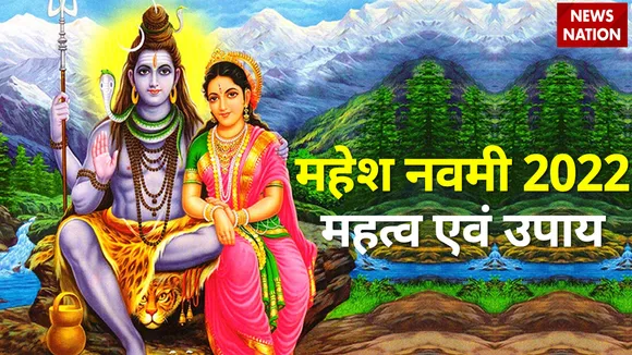 mahesh navami 2022 significance and upay