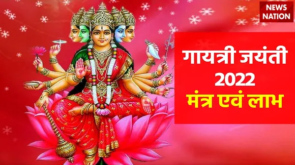 Gayatri Jayanti 2022 Mantra and Benefits