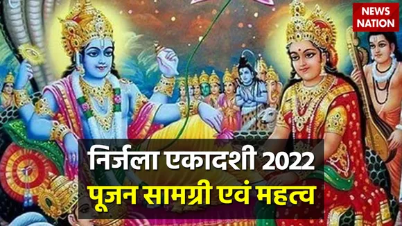 Nirjala Ekadashi 2022 Vrat Pujan Samagri List and Importance