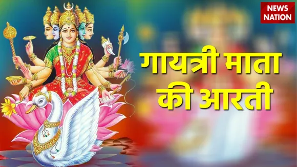 Gayatri Jayanti 2022 Gayatri Maa Aarti