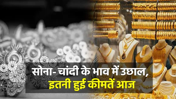 Gold Silver Latest Rates Today