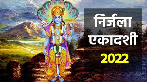 nirjala ekadashi 2022 vrat