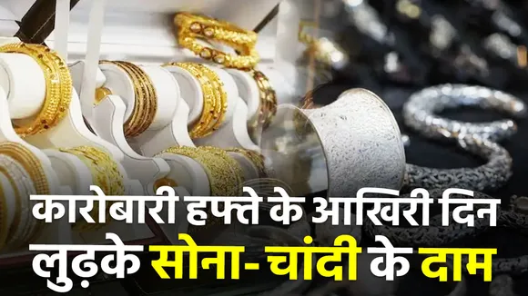 Gold Silver Latest Rates Today