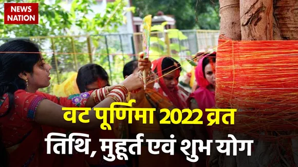 Vat Purnima 2022 Vrat Date, Shubh Muhurat and Shubh Yog